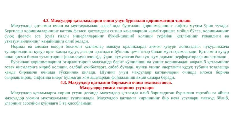 Маҳсулдор қаталамларни очиш учун бурғилаш қоришмаси 1