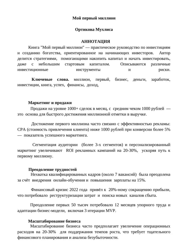 Мой первый миллион 1