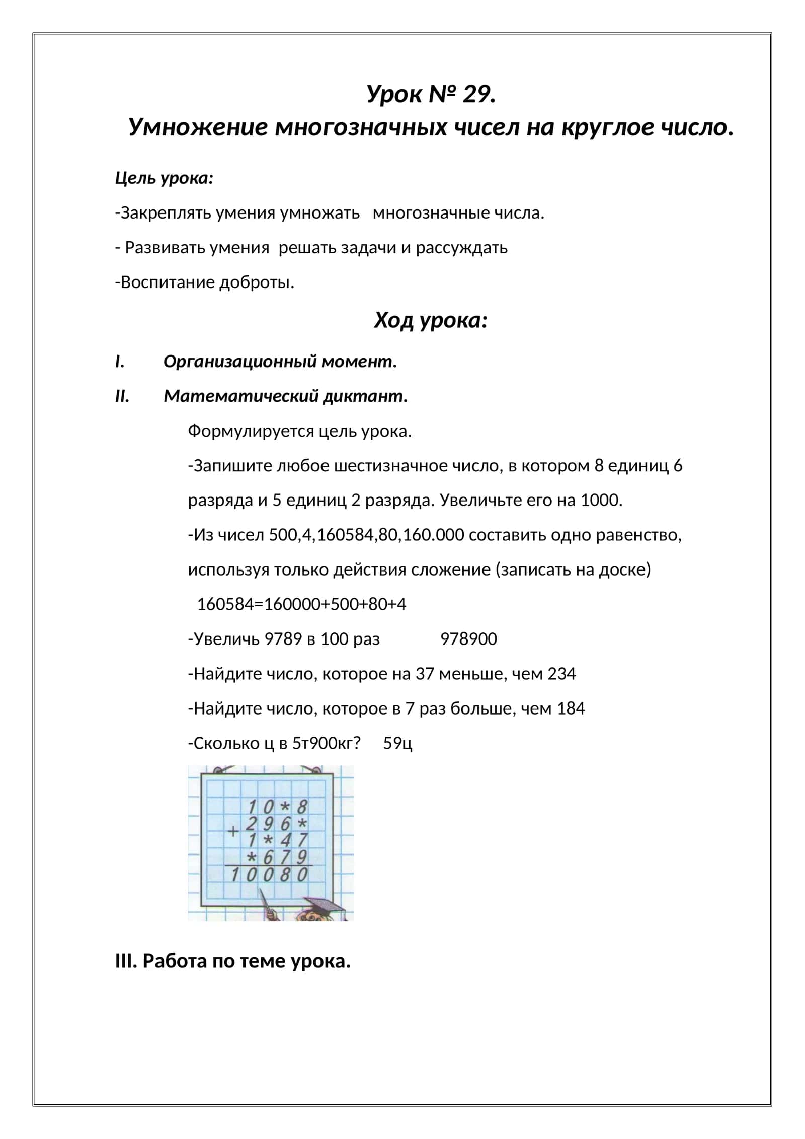 Умножение многозначных чисел на круглое число 1