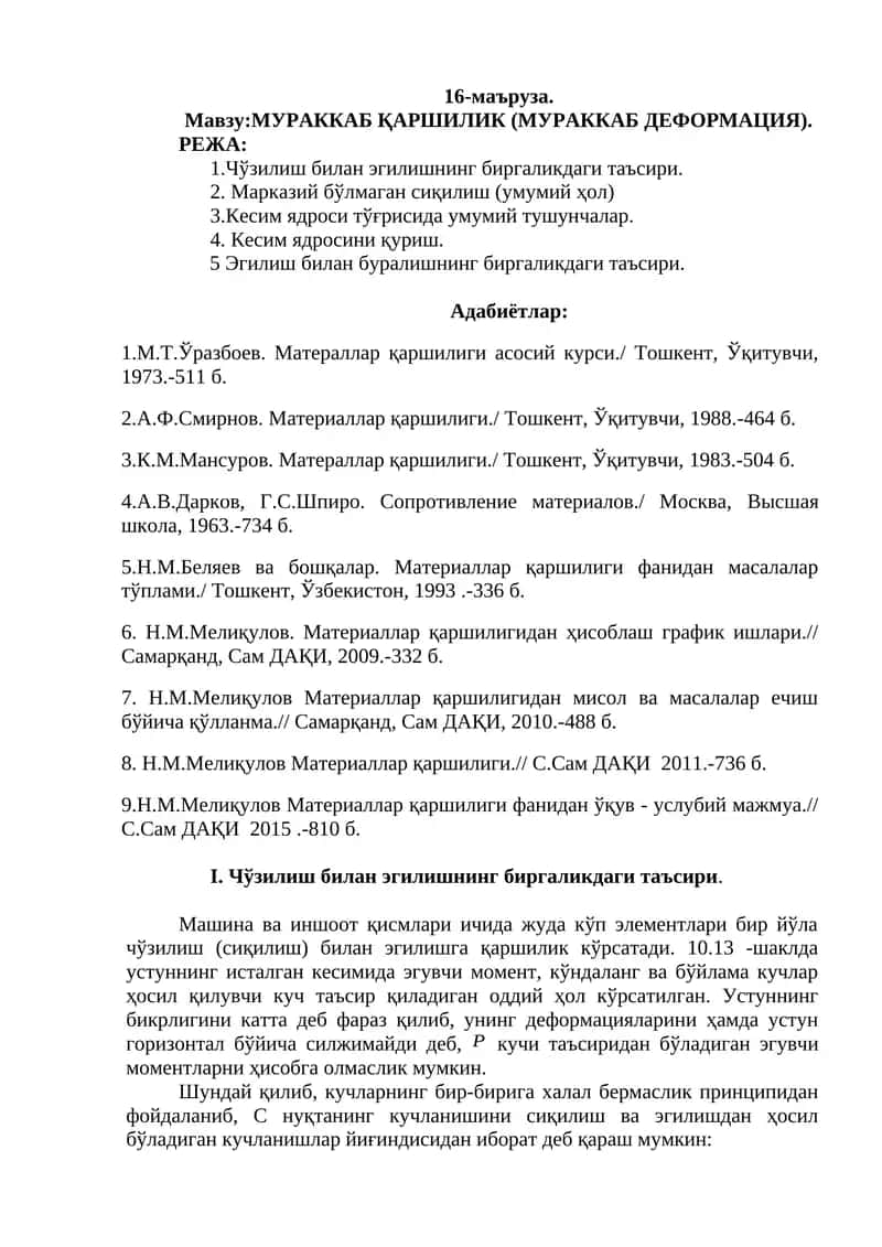 Материаллар қаршилиги 1