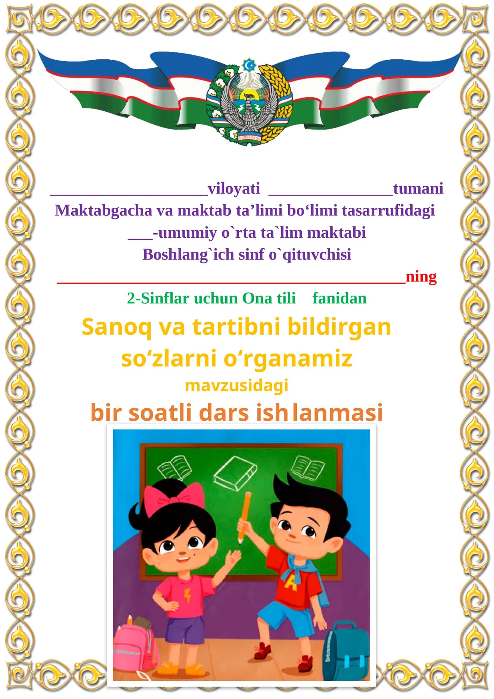 Sanoq va tartibni bildirgan so‘zlarni o‘rganamiz mavzusida 2-sinf Ona tili fanidan dars ishlanmasi 1
