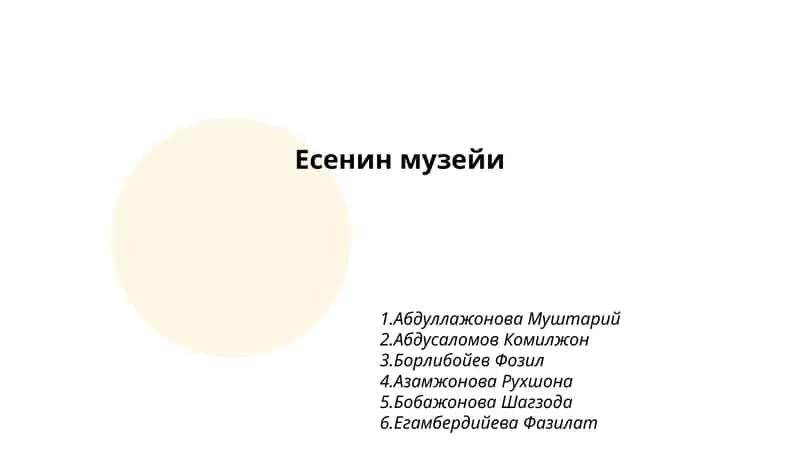Есенин музейи 1