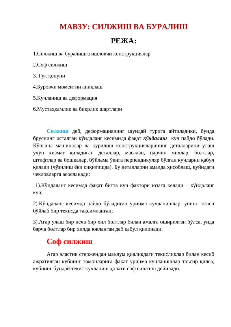 Силжиш ва буралиш 1