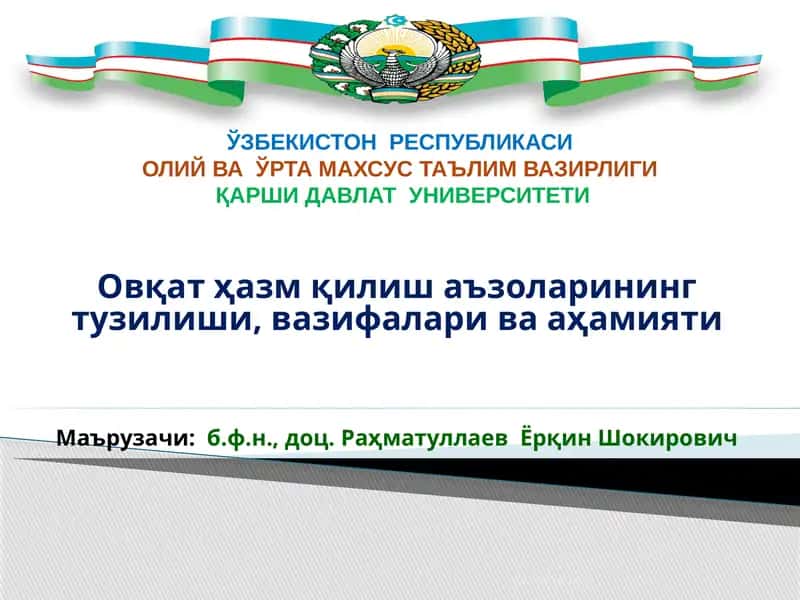 Овқат ҳазм қилиш аъзоларининг тузилиши, вазифалари ва аҳамияти 1