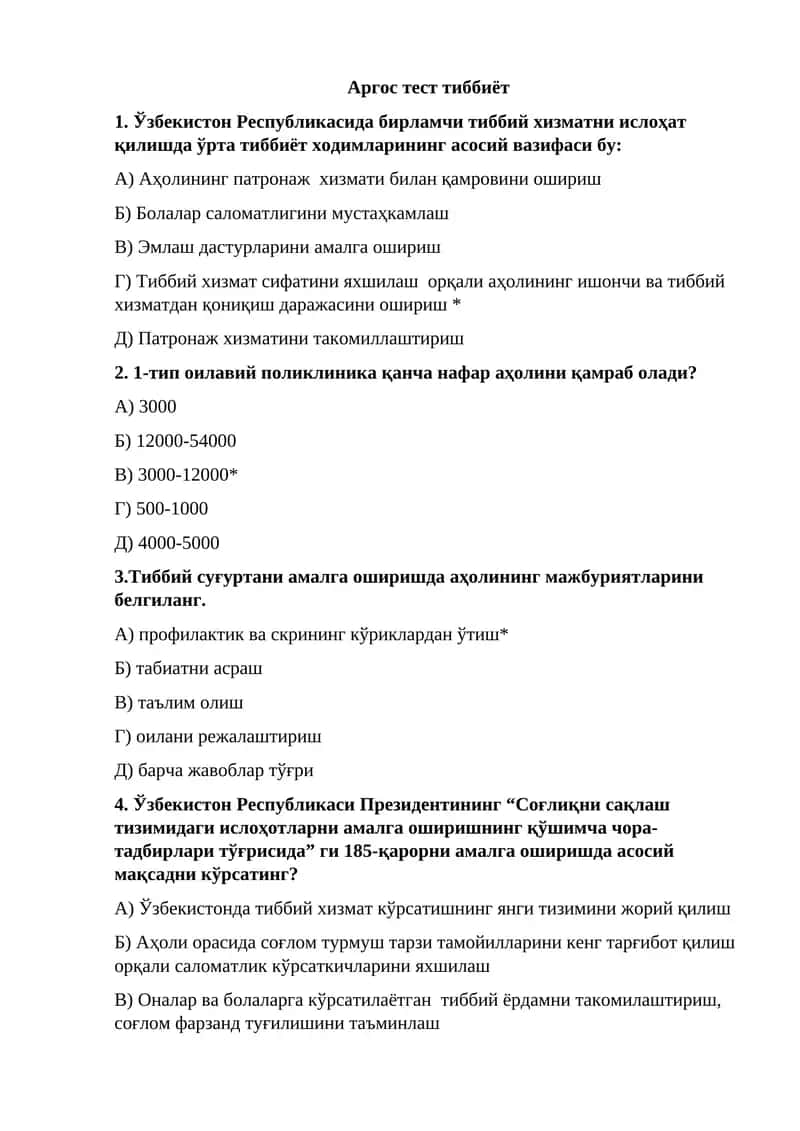 Аргос тест тиббиёт 1