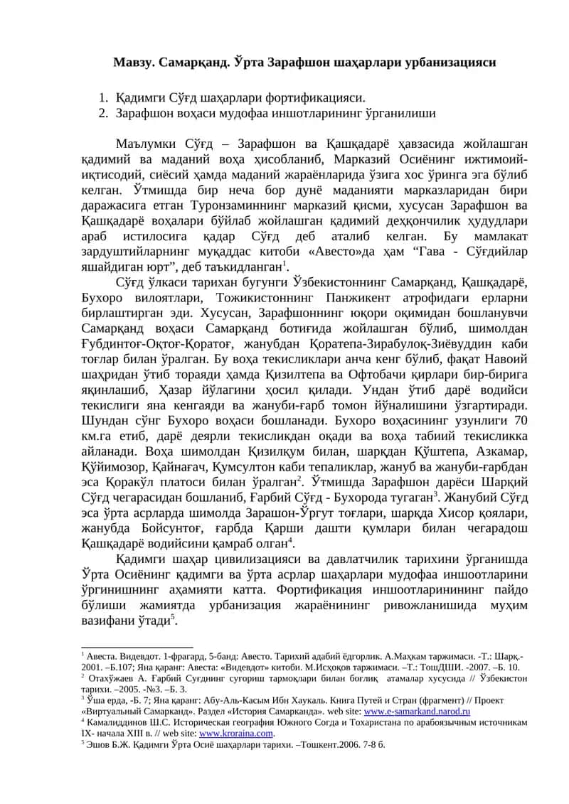 Самарқанд. Ўрта Зарафшон шаҳарлари урбанизацияси 1