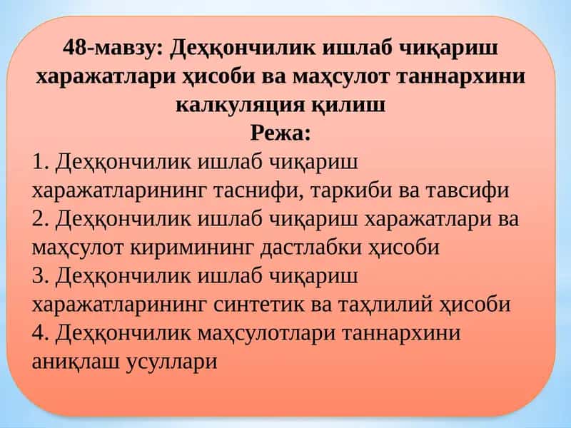 Деҳқончилик ишлаб чиқариш харажатлари 1