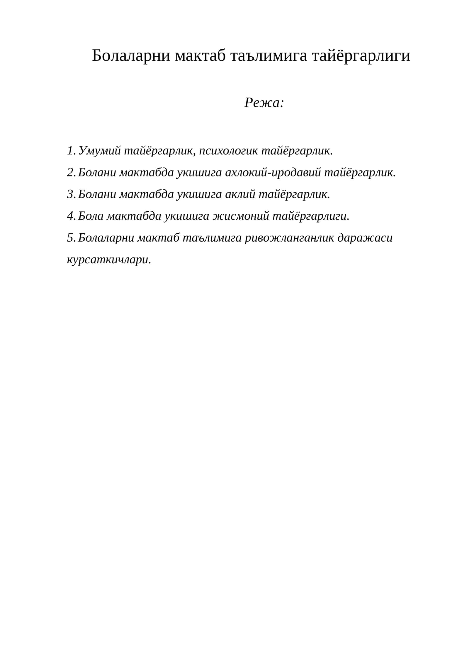 Болаларни мактаб таълимига тайёргарлиги 1