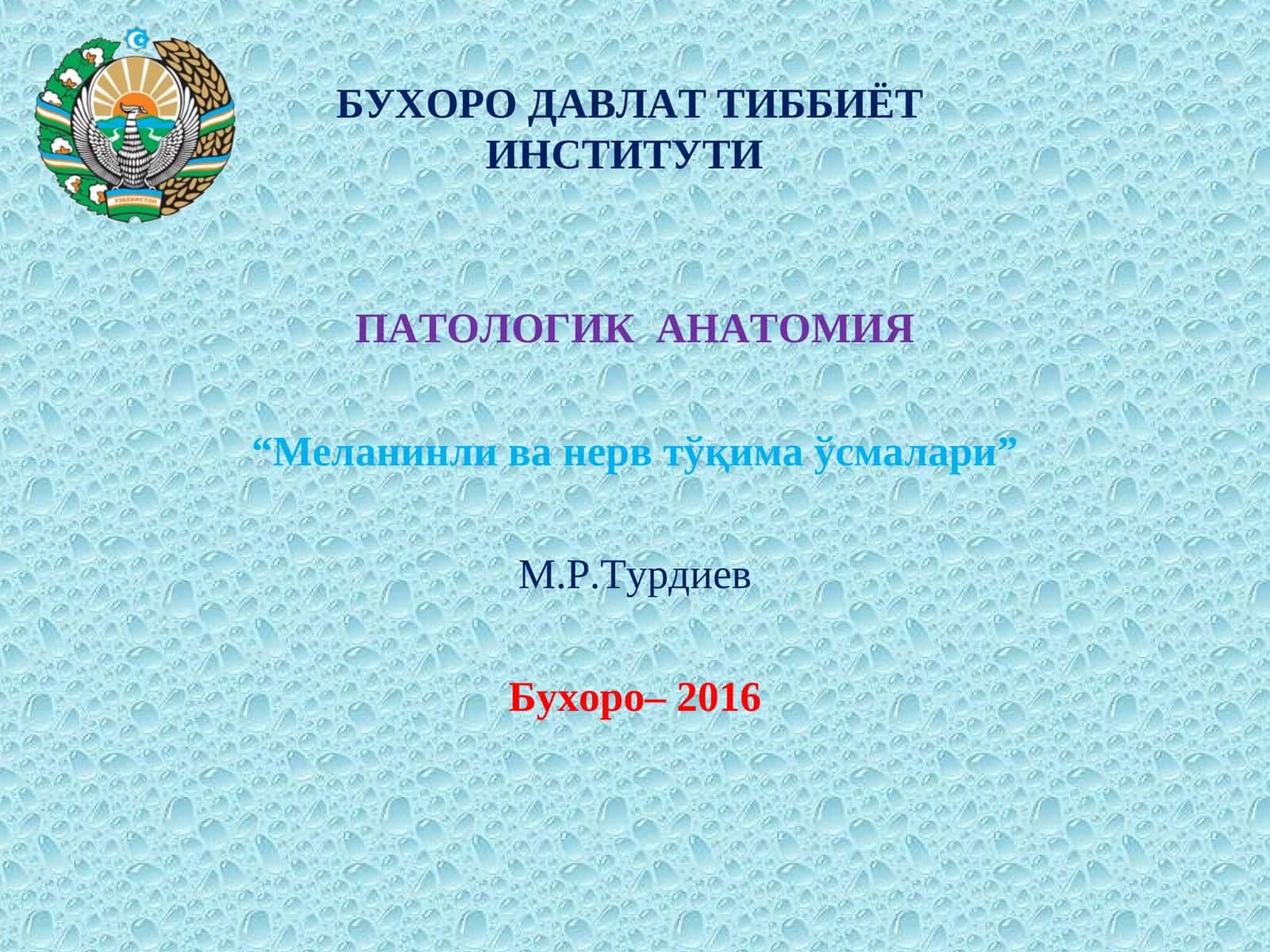 НЕРВ ТИЗИМИ ВА МИЯ ПАРДАЛАРИ ЎСМАЛАРИ 1