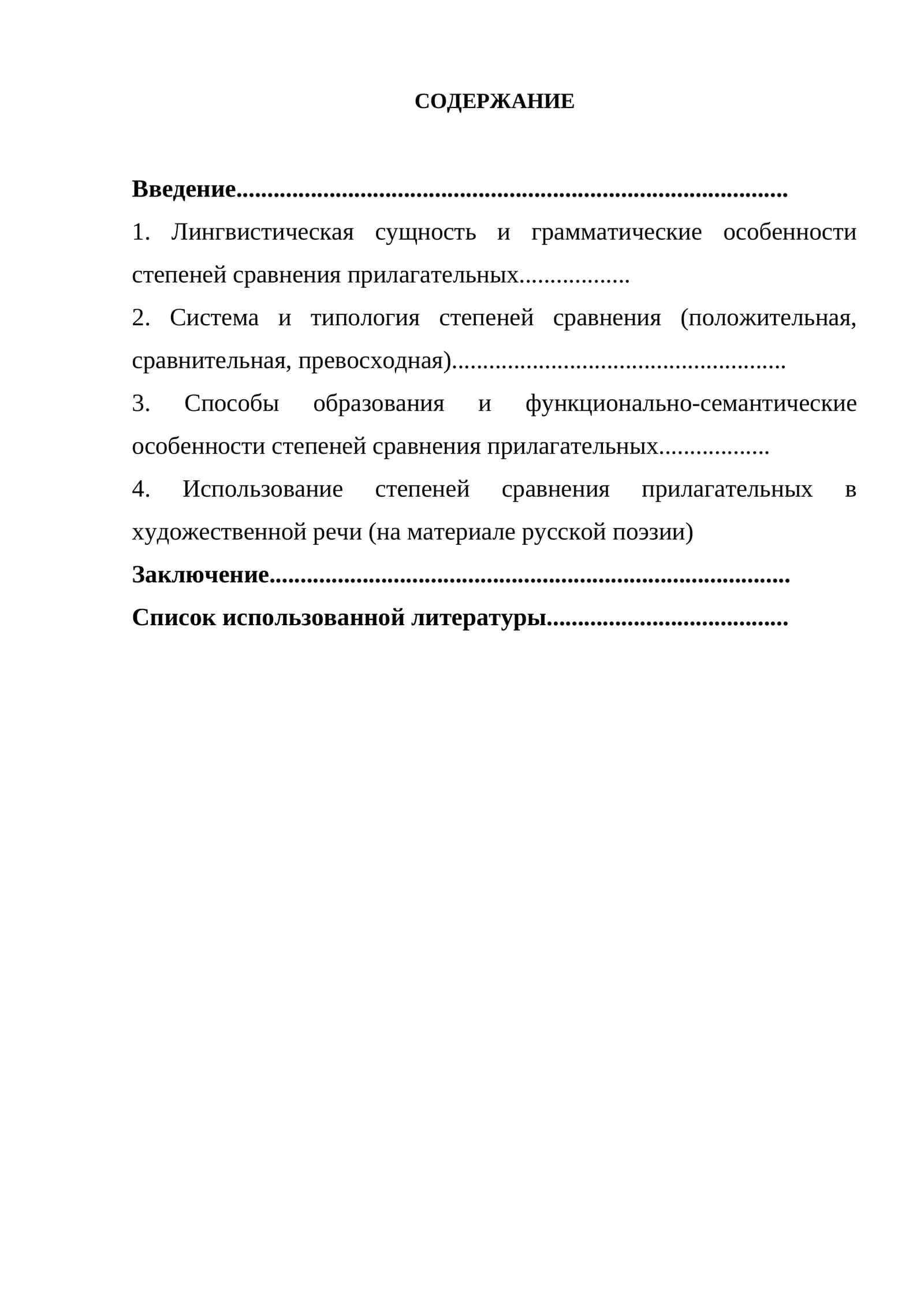 Степени сравнения прилагательных в современном русском языке 1