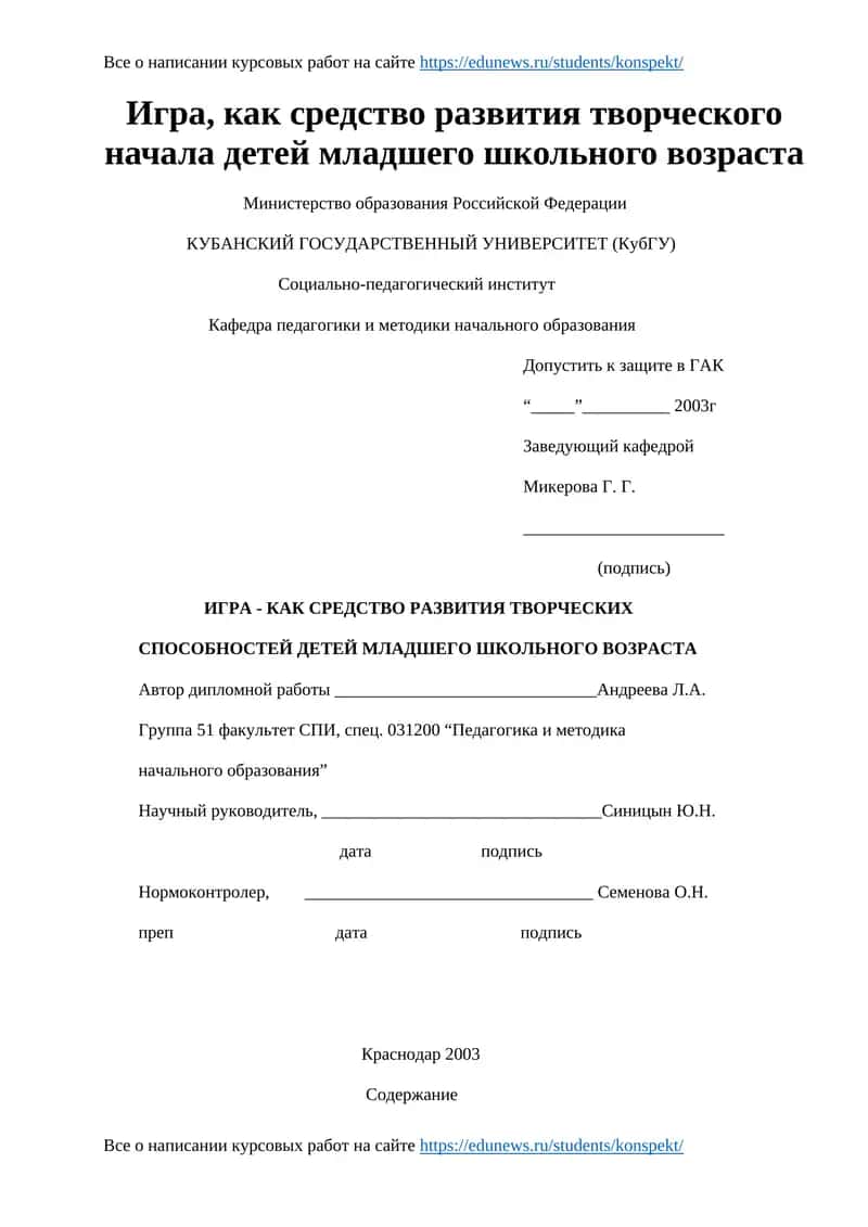 ИГРА - КАК СРЕДСТВО РАЗВИТИЯ ТВОРЧЕСКИХ СПОСОБНОСТЕЙ ДЕТЕЙ МЛАДШЕГО ШКОЛЬНОГО ВОЗРАСТА 1