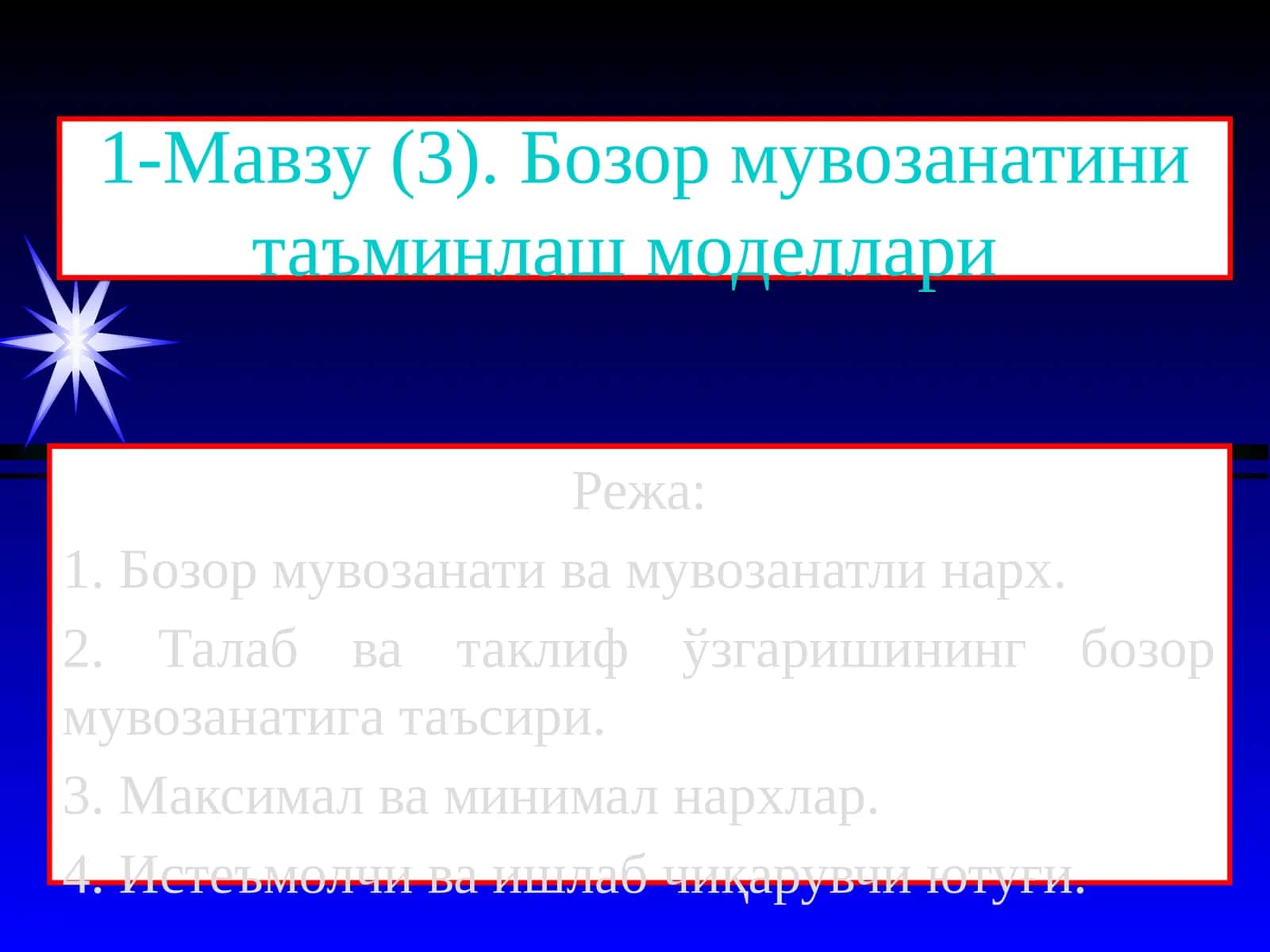 Бозор мувозанатини таъминлаш моделлари 1