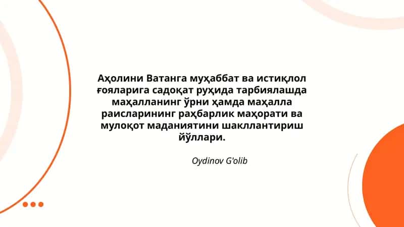 Аҳолини Ватанга муҳаббат ва истиқлол ғояларига садоқат руҳида тарбиялашда маҳалланинг ўрни ҳамда маҳалла раисларининг раҳбарлик маҳорати ва мулоқот маданиятини шакллантириш йўллари 1