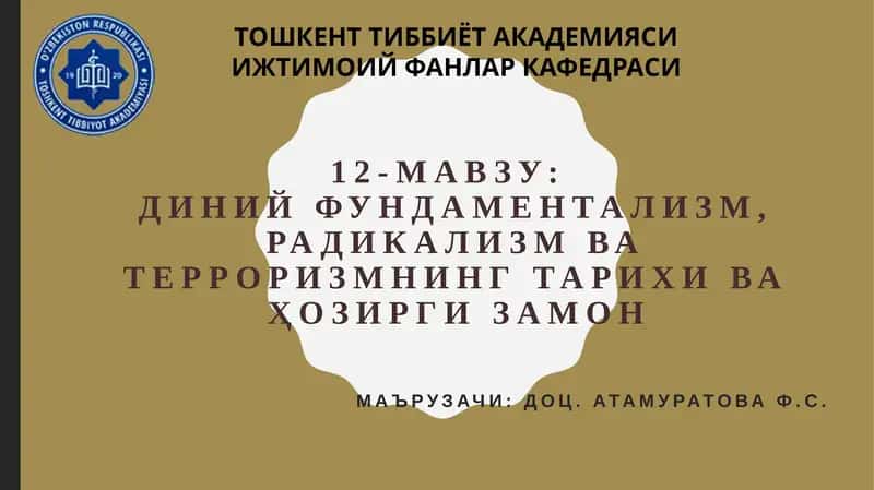 Диний фундаментализм, радикализм ва терроризмнинг тарихи ва ҳозирги замон 1