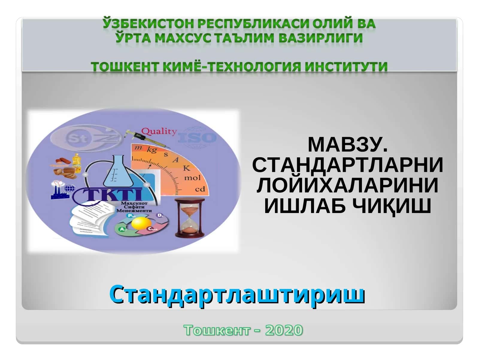 СТАНДАРТЛАРНИ ЛОЙИХАЛАРИНИ ИШЛАБ ЧИҚИШ 1