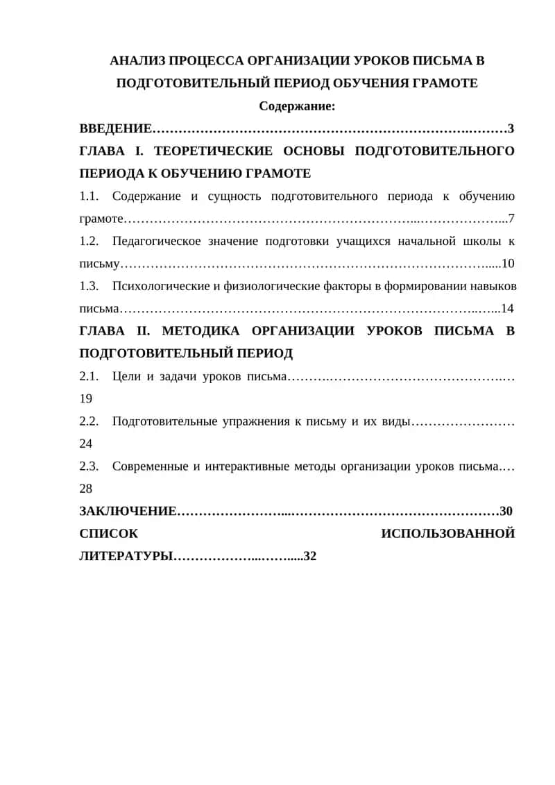 АНАЛИЗ ПРОЦЕССА ОРГАНИЗАЦИИ УРОКОВ ПИСЬМА В ПОДГОТОВИТЕЛЬНЫЙ ПЕРИОД ОБУЧЕНИЯ ГРАМОТЕ 1