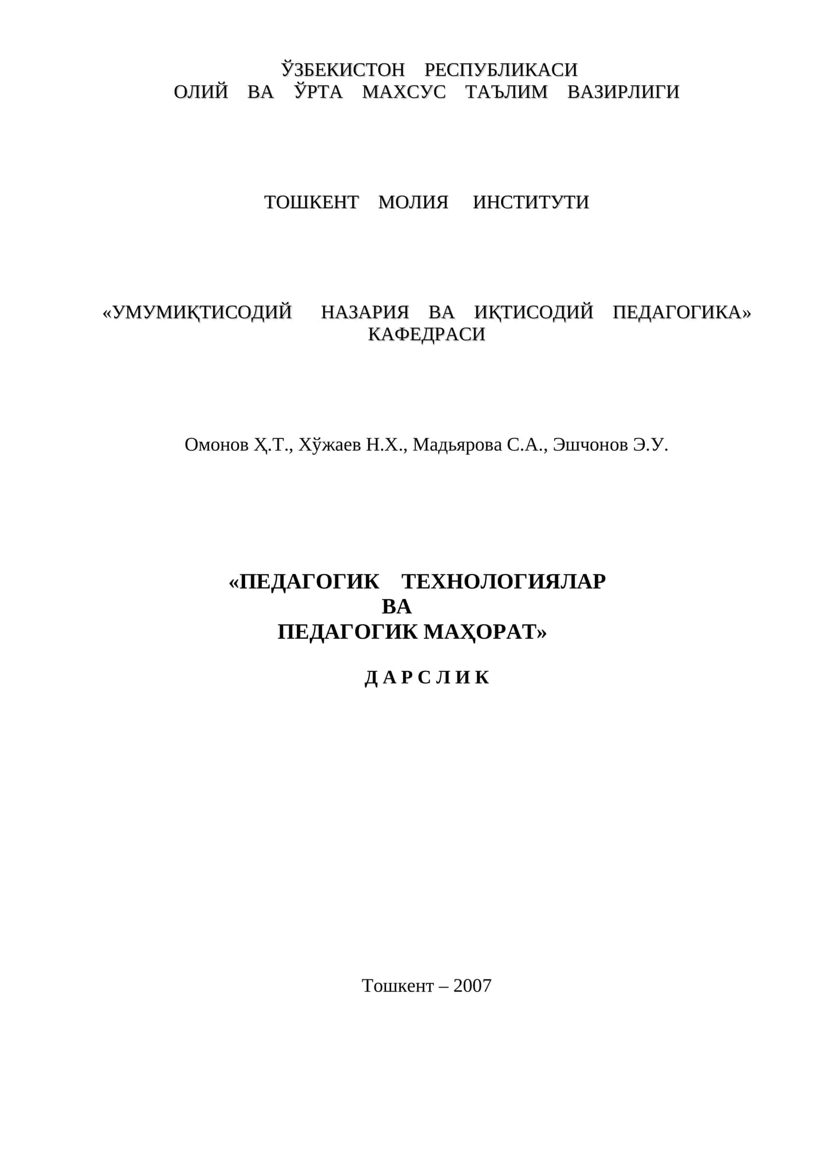 ПЕДАГОГИК ТЕХНОЛОГИЯЛАР ВА ПЕДАГОГИК МАҲОРАТ 1