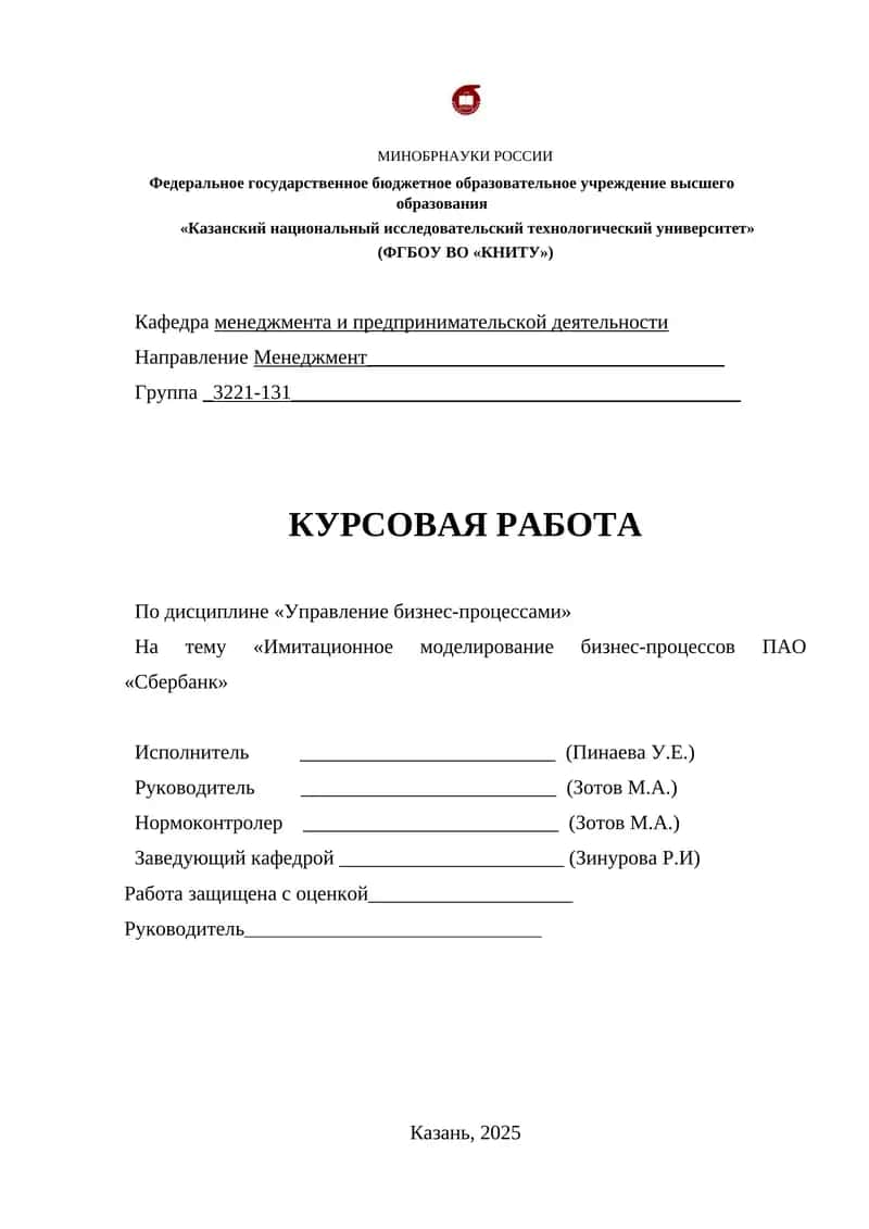 Управление бизнес-процессами 1