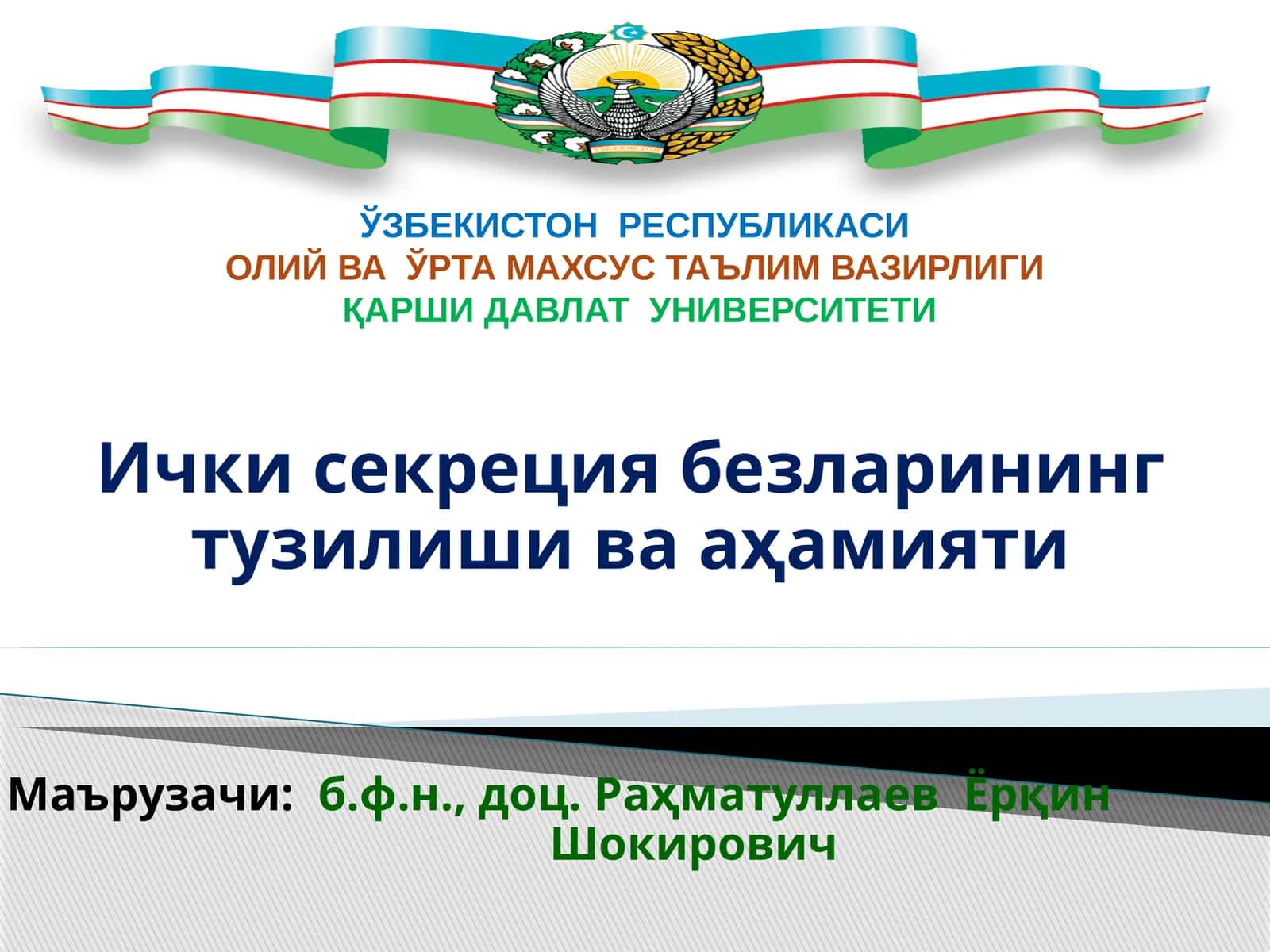 Ички секреция безларининг тузилиши ва аҳамияти 1