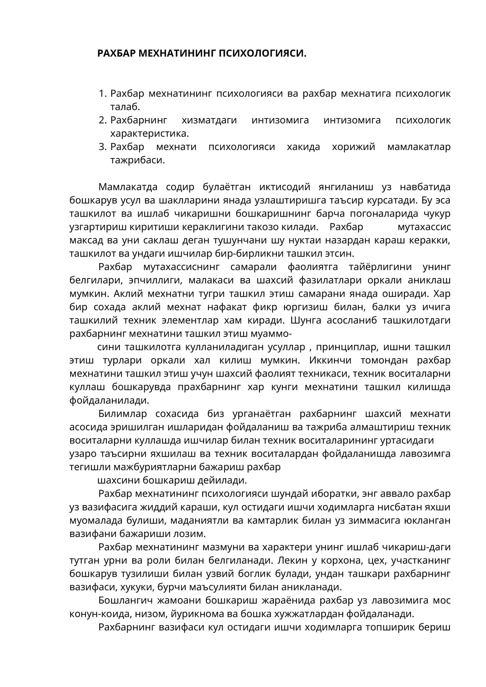 РАХБАР МЕХНАТИНИНГ ПСИХОЛОГИЯСИ 1