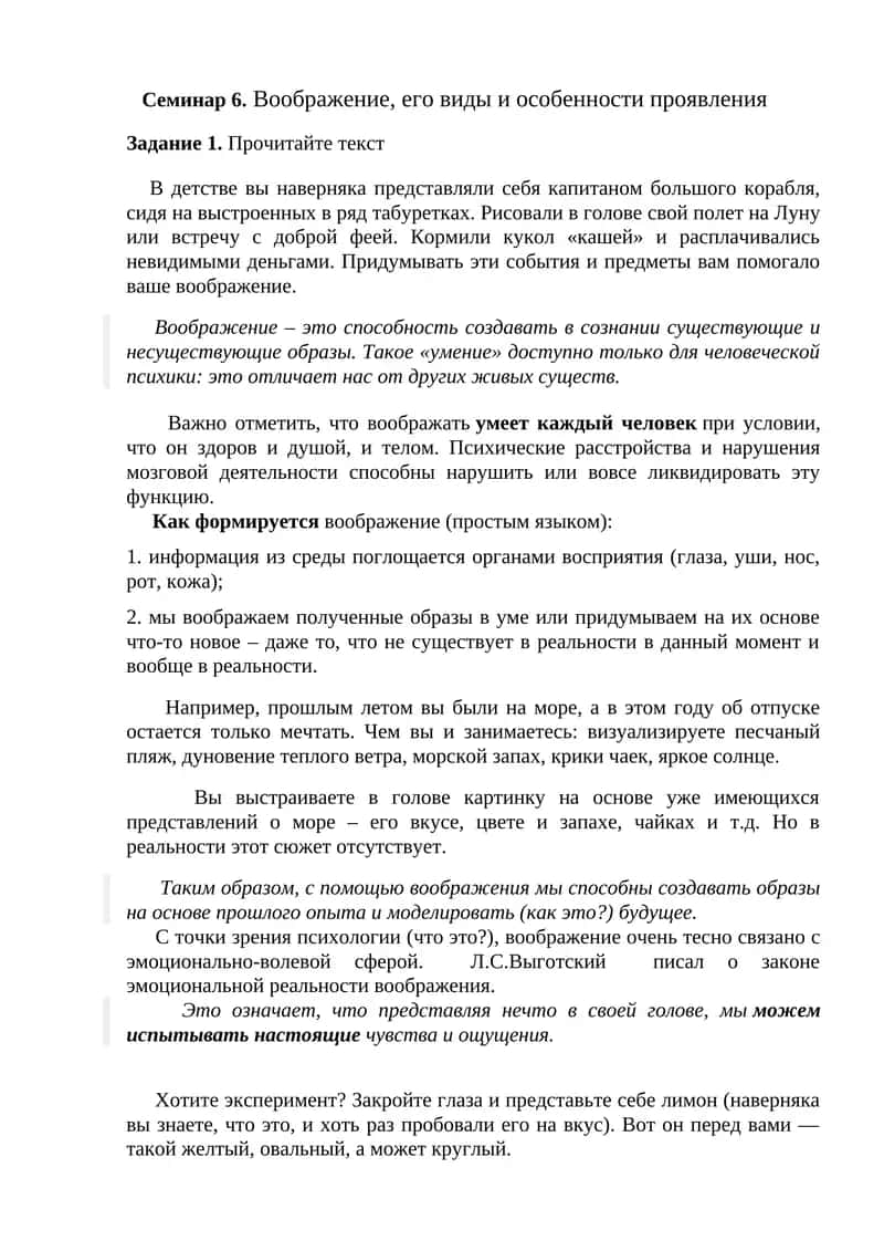 Семинар 6. Воображение, его виды и особенности проявления 1