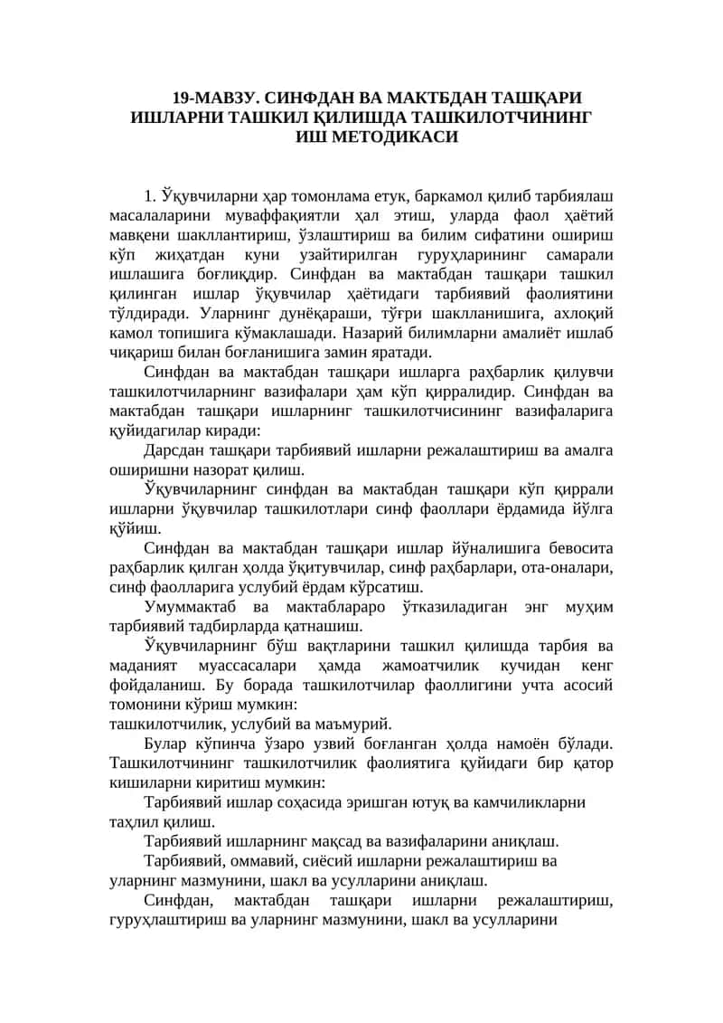 Синфдан ва мактабдан ташқари ишларни ташкил қилишда ташкилотчининг иш методикаси 1