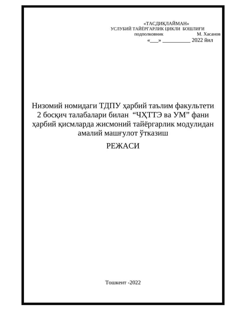 Чаққонликни шакиллантириш машқлари 1