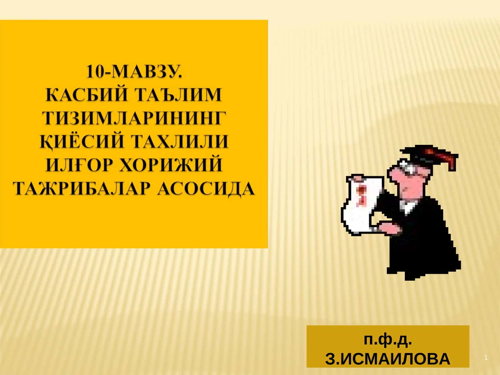п.ф.д. З.ИСМАИЛОВА 1