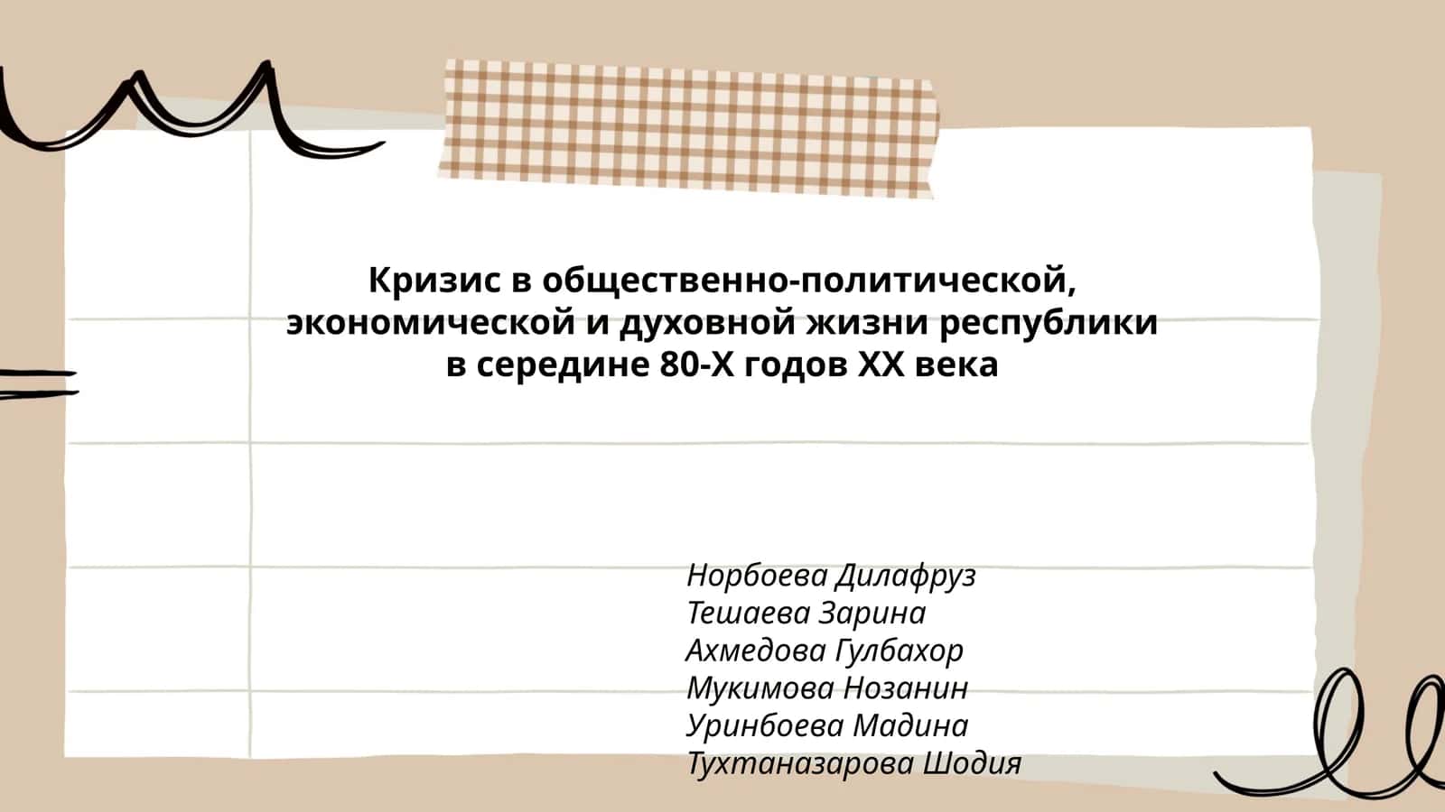 Кризис в общественно-политической, экономической и духовной жизни республики в середине 80-Х годов ХХ века 1