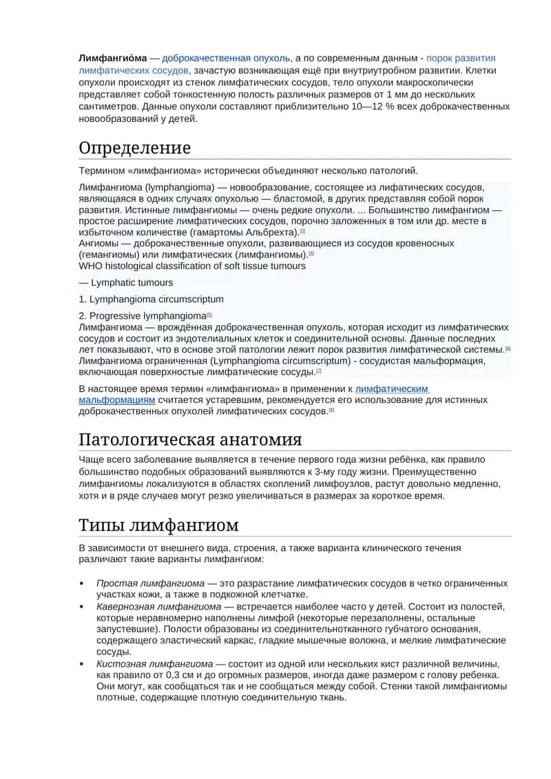 Лимфангиома 1