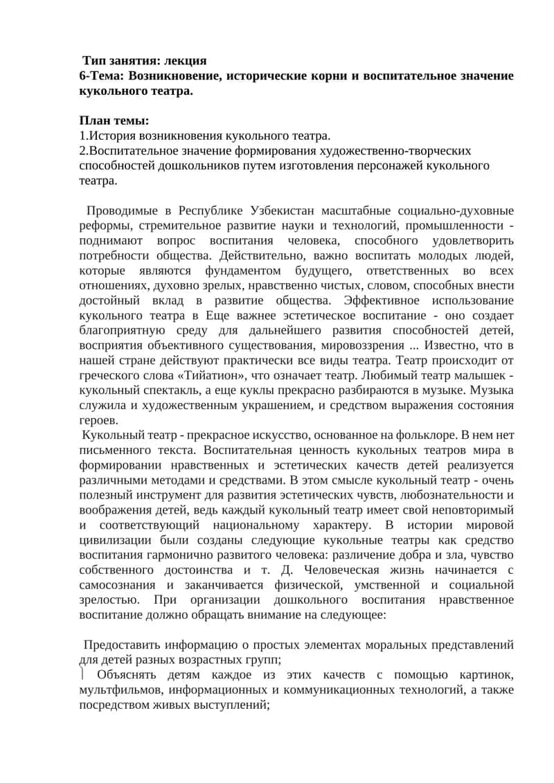 Возникновение, исторические корни и воспитательное значение кукольного театра 1