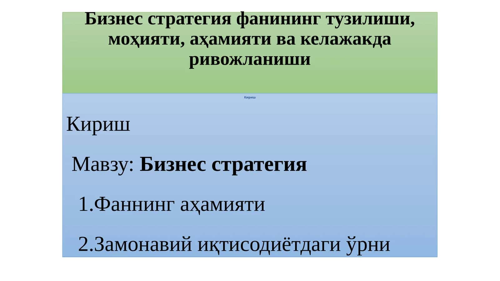 Бизнес стратегияфанинингтузилиши,моҳияти,аҳамиятивакелажакдаривожланиши 1