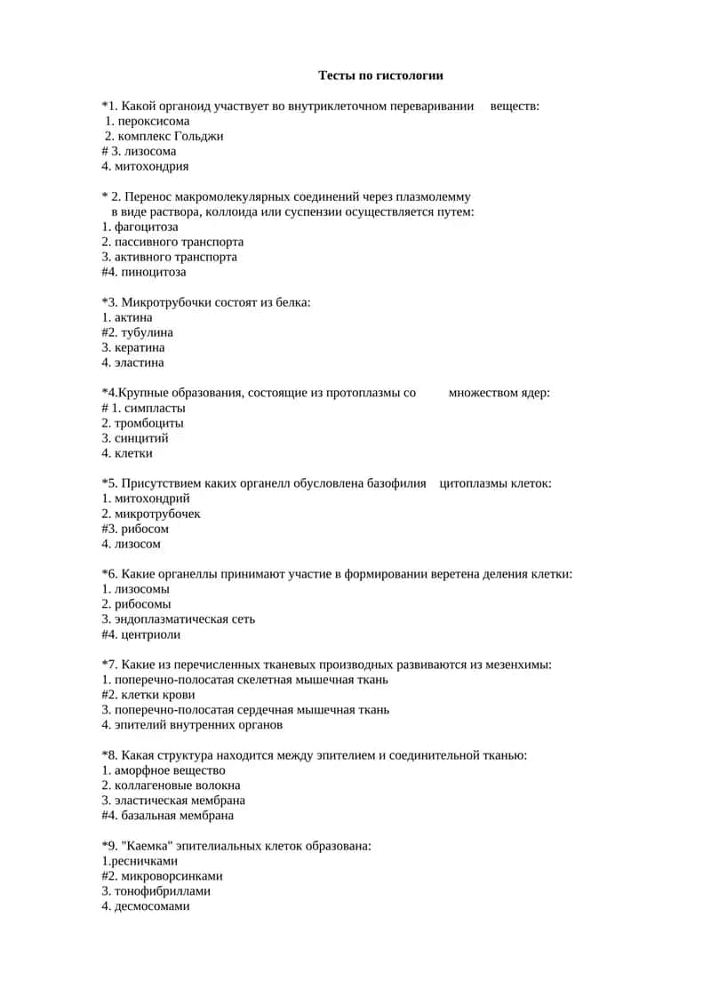 Тесты по гистологии 1