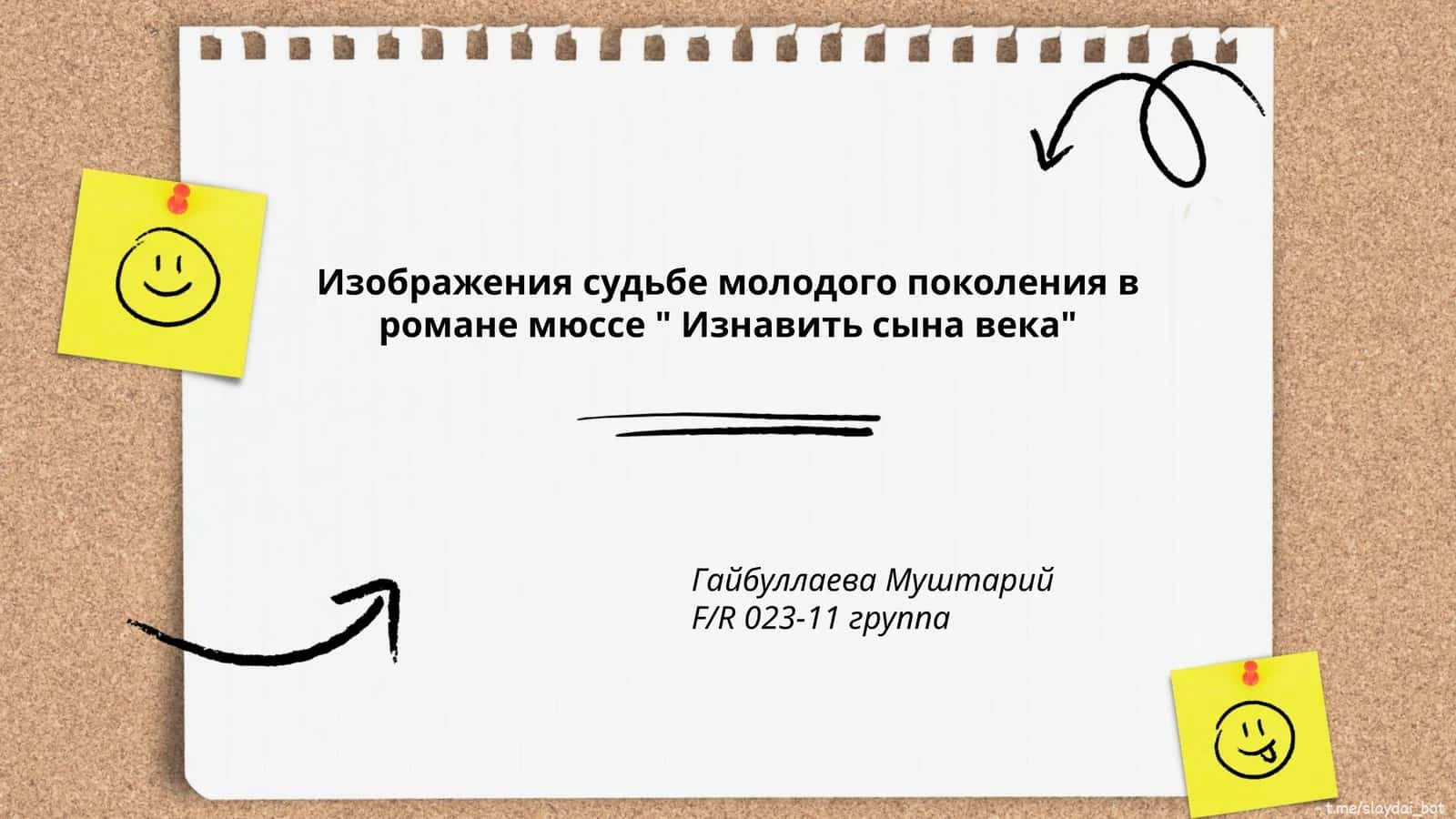 Изнавить сына века 1