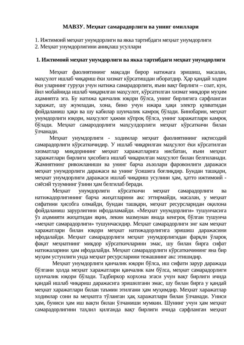 Меҳнат самарадорлиги ва унинг омиллари 1