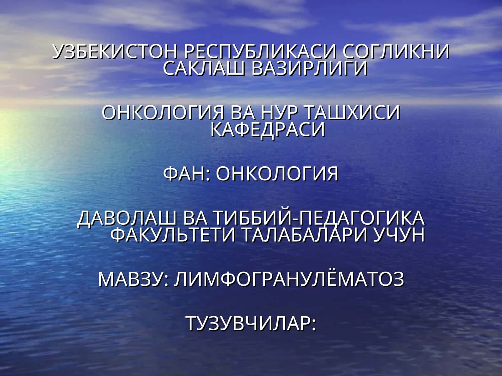 Лимфогранулёматоз 1