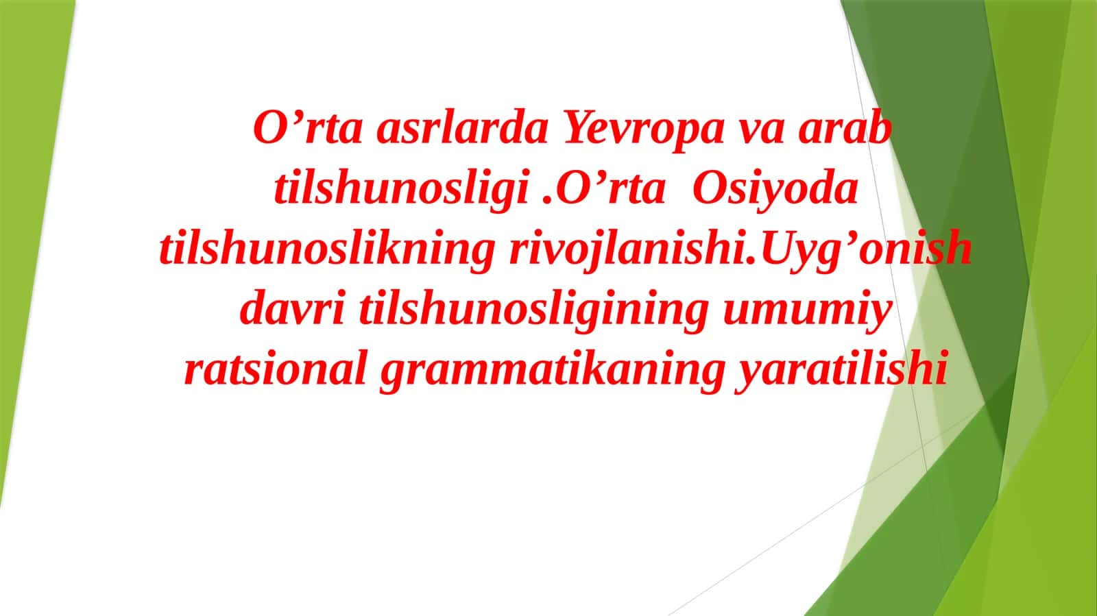 O’rta asrlarda Yevropa va arab tilshunosligi .O’rta  Osiyoda tilshunoslikning rivojlanishi.Uyg’onish davri tilshunosligining umumiy ratsional grammatikaning yaratilishi 1
