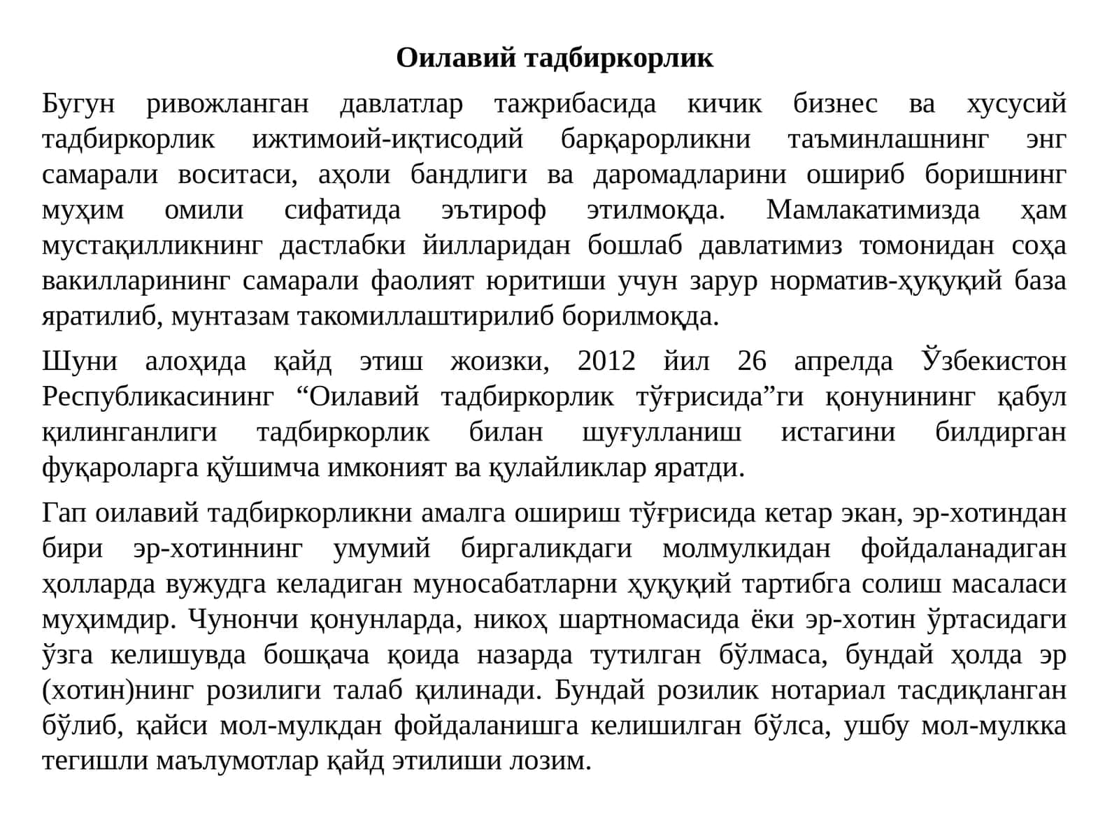 Оилавий тадбиркорлик 1