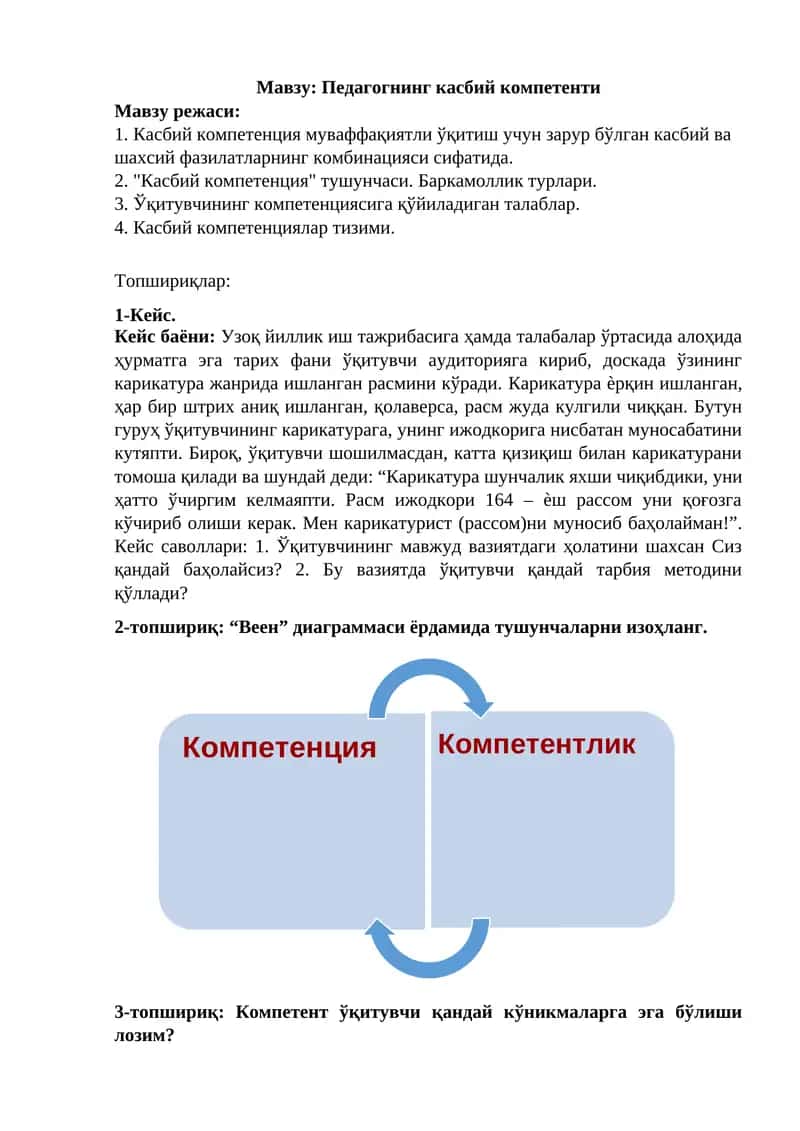 Педагогнинг касбий компетенти 1