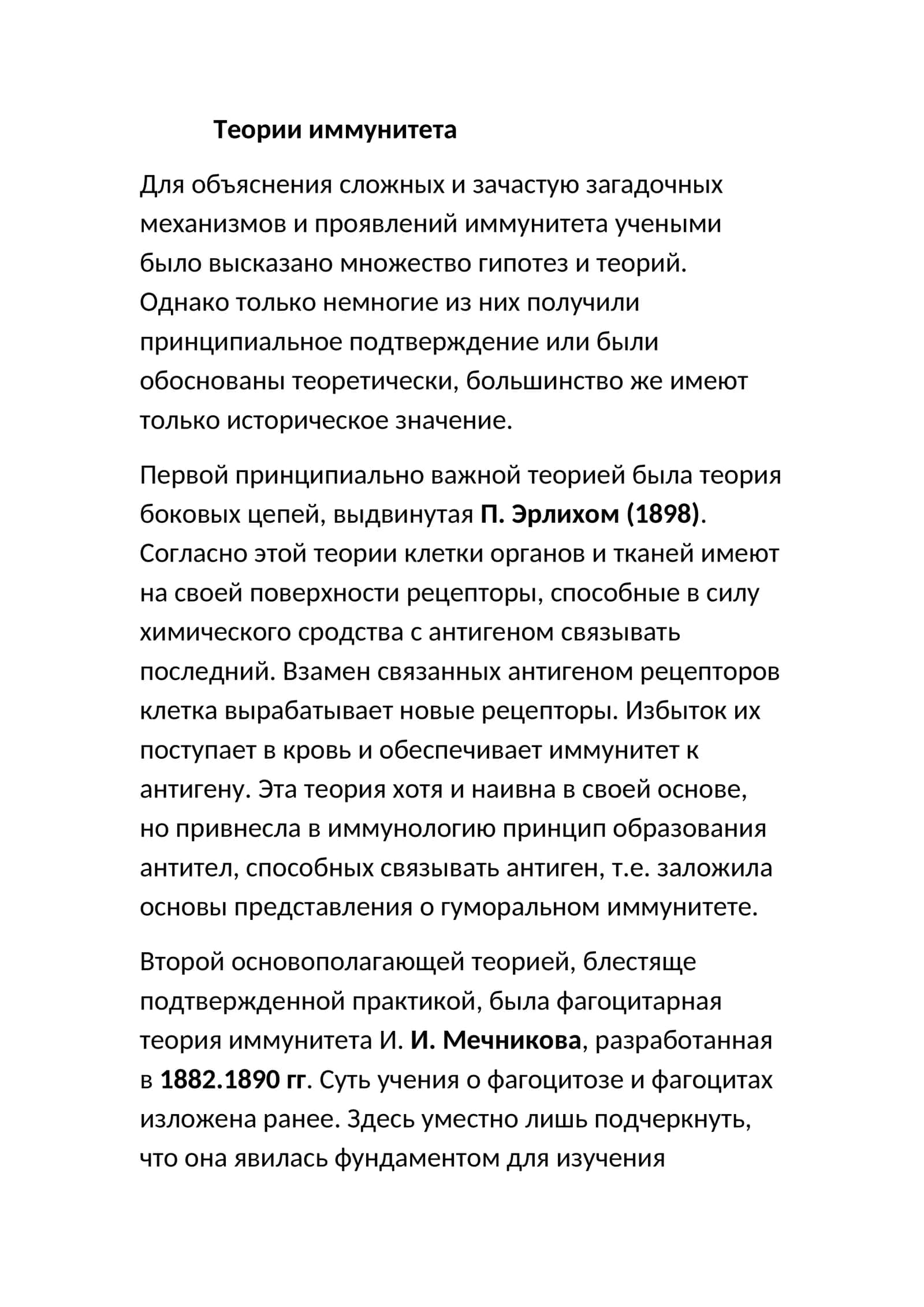 Теории иммунитета 1