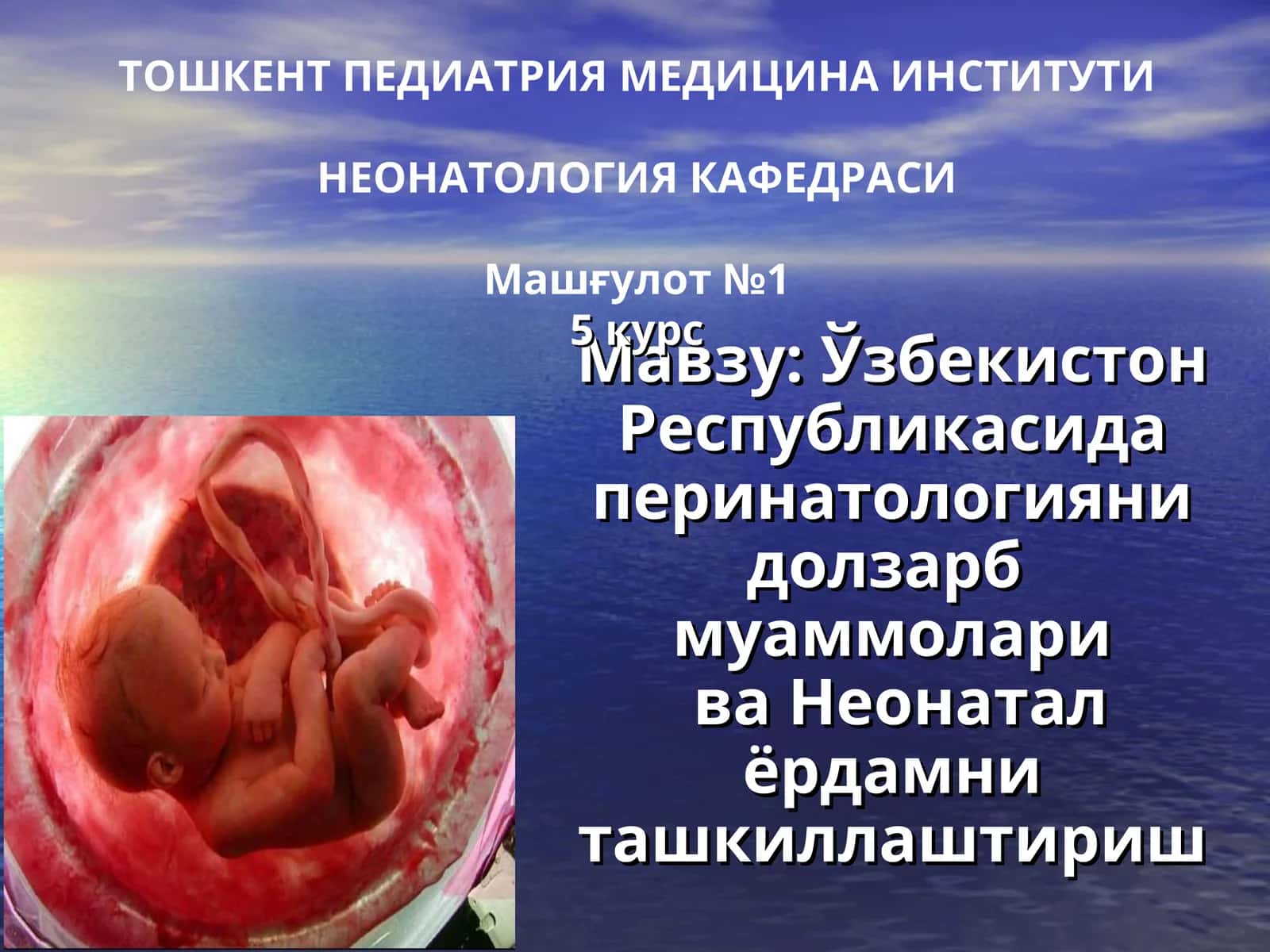 Неонатология кафедраси 1