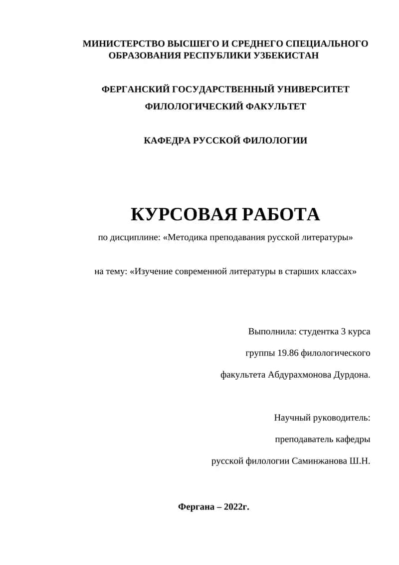 Изучение современной литературы в старших классах 1