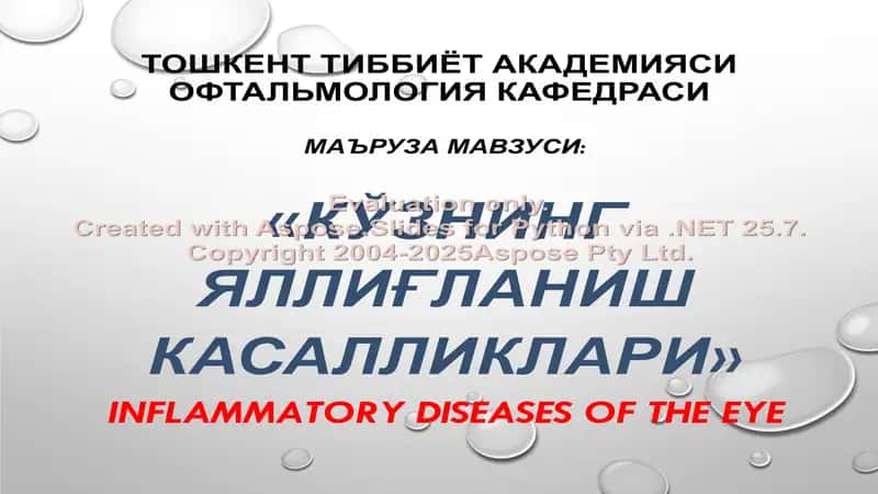 Тошкент тиббиёт академияси ОФТАЛЬМОЛОГИЯ кафедраси 1