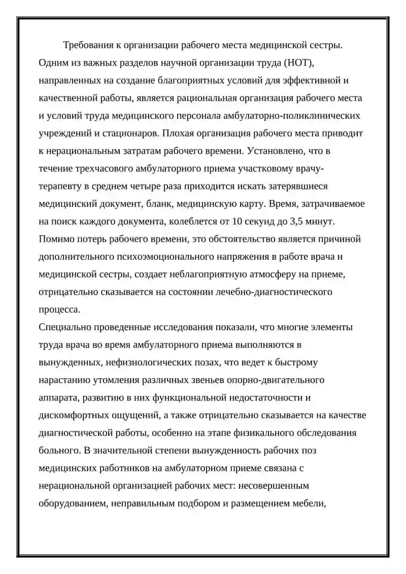 Требования к организации рабочего места медицинской сестры