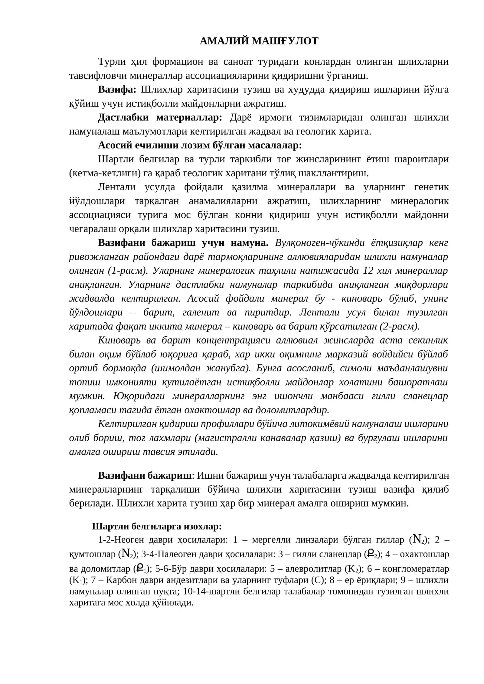 Турли ҳил формацион ва саноат туридаги конлардан олинган шлихларни тавсифловчи минераллар ассоциацияларини қидиришни ўрганиш 1