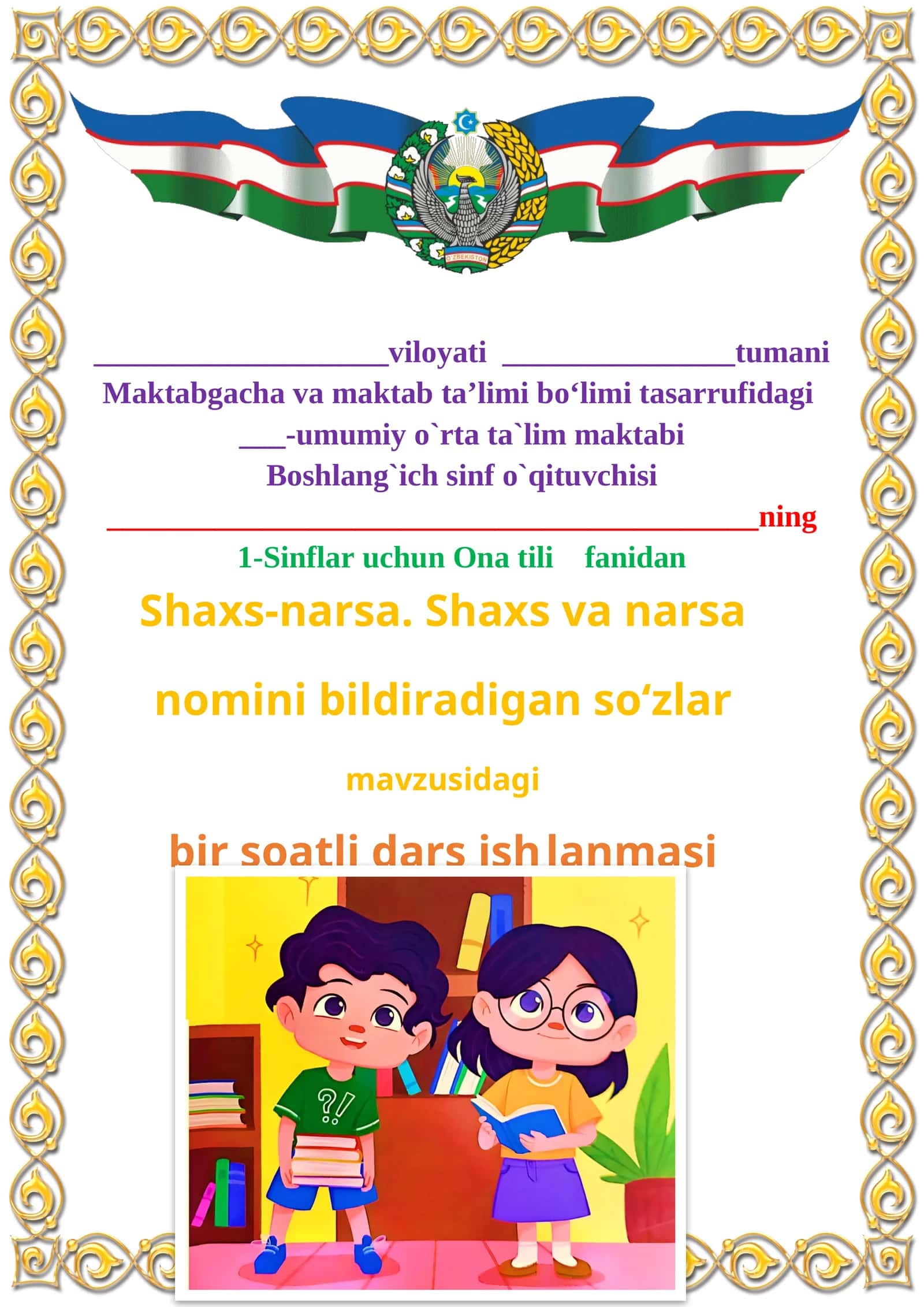 Shaxs-narsa. Shaxs va narsa nomini bildiradigan so‘zlar 1-sinf ona tili dars ishlanmasi 1