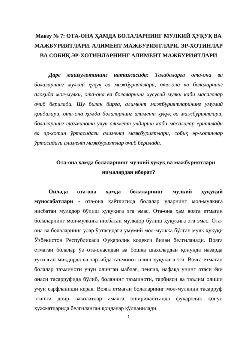 ОТА-ОНА ҲАМДА БОЛАЛАРНИНГ МУЛКИЙ ҲУҚУҚ ВА МАЖБУРИЯТЛАРИ. АЛИМЕНТ МАЖБУРИЯТЛАРИ. ЭР-ХОТИНЛАР ВА СОБИҚ ЭР-ХОТИНЛАРНИНГ АЛИМЕНТ МАЖБУРИЯТЛАРИ 1