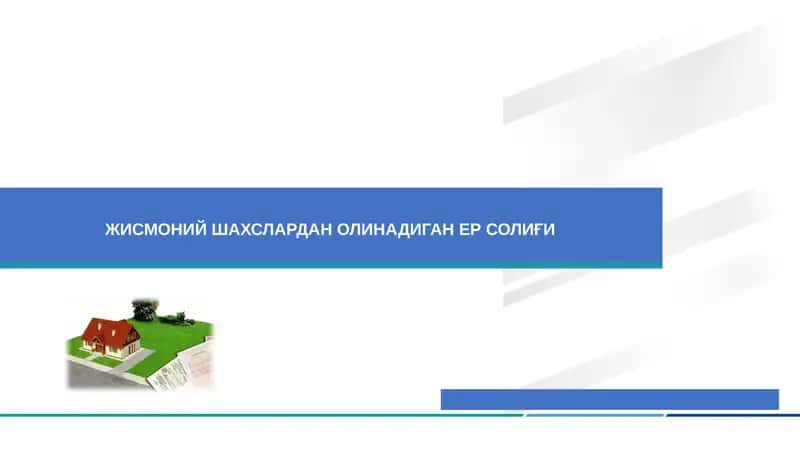 Жисмоний шахслардан олинадиган ер солиғи 1