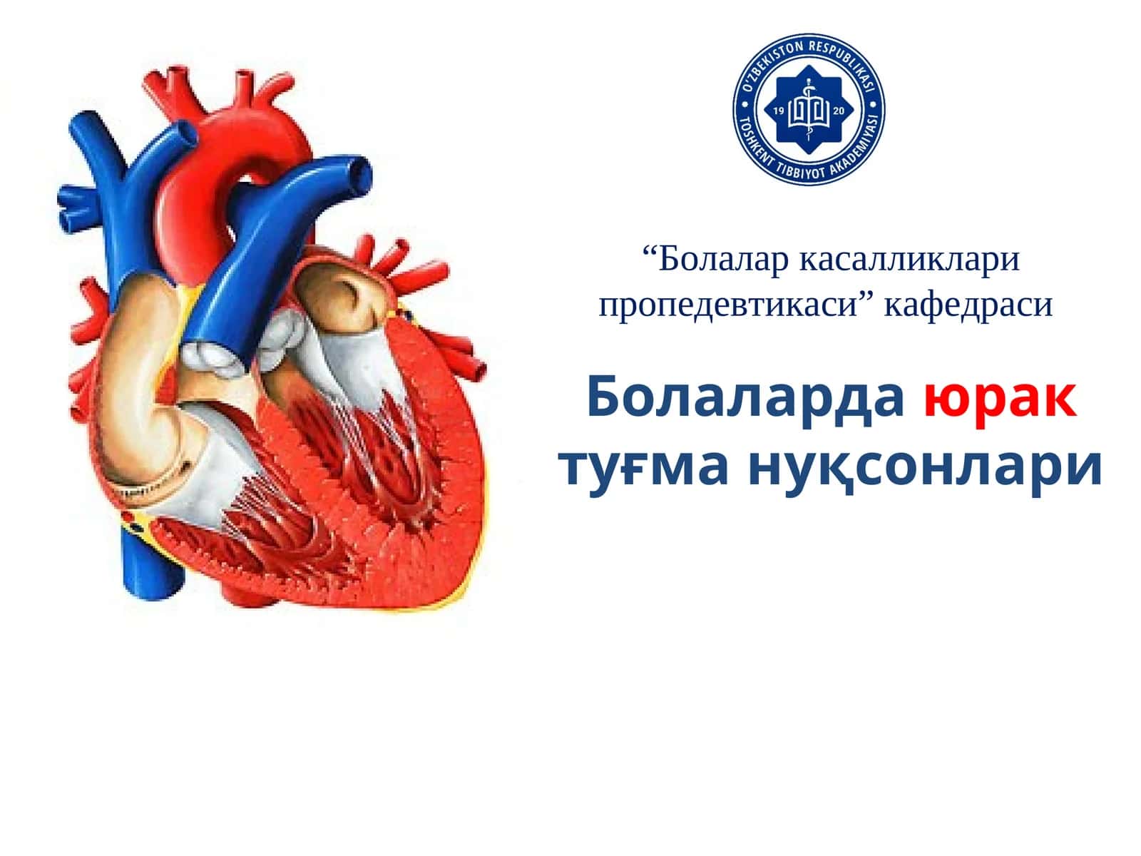 Болаларда юрак туғма нуқсонлари 1