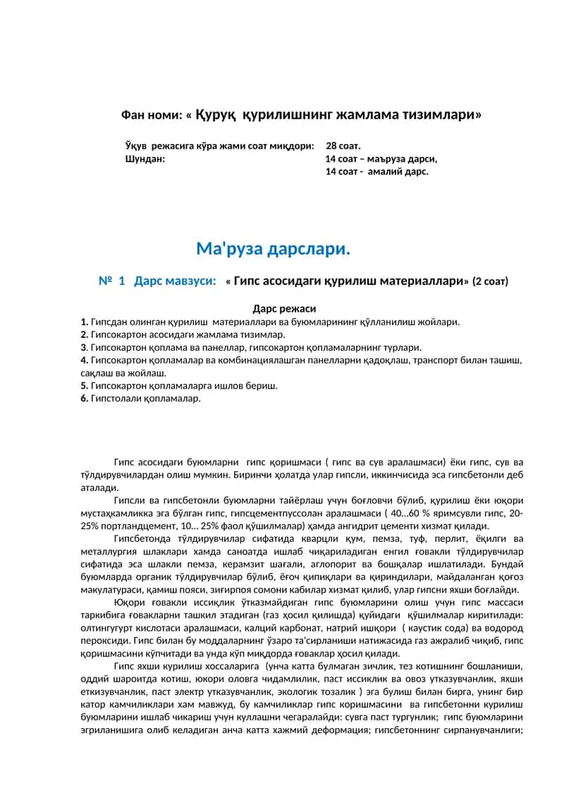 « Гипс асосидаги қурилиш материаллари» 1
